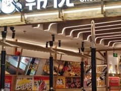 -韩悦牛排烤肉无限续(宝能中心店)