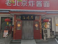 -海碗居老北京炸酱面(增光路店)