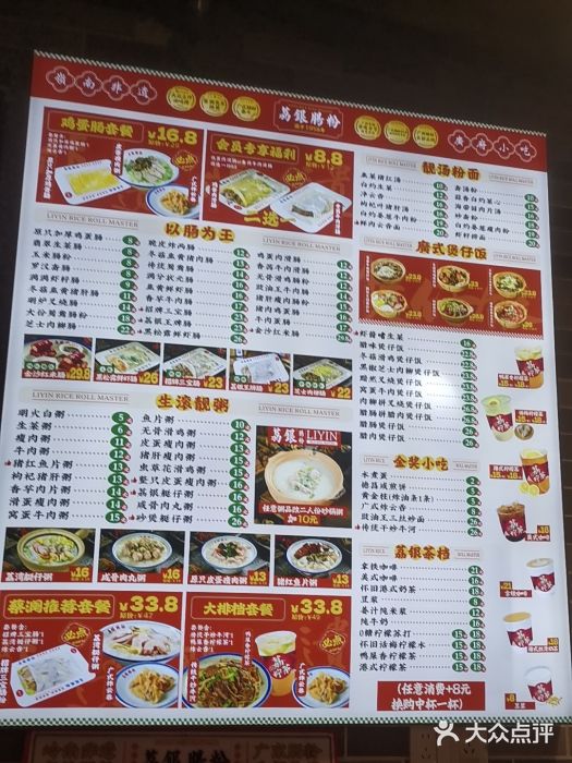 荔银肠粉(广州天河华利路店)图片