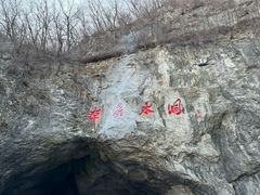 -本溪水洞
