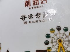 -前海沿·青岛菜(大拇指广场石老人店)