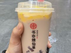 -书亦烧仙草(印象汇都市店)