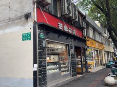 -苹果花园(江苏路店)