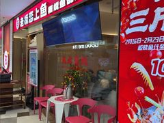 -老板恋上鱼(印象城店)