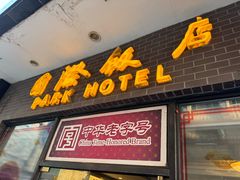 -国际饭店·帆声西饼屋(黄河路店)