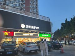 -好利来(马家堡店)