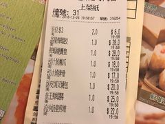 账单-添好运点心专门店(深水埗店)