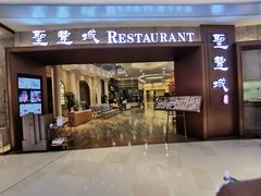 门面-圣丰城酒家·宴会(宝安大仟里店)
