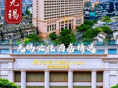 -无锡日航饭店
