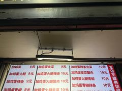 -曹县名吃香酥鸡蛋火烧(芙蓉街店)