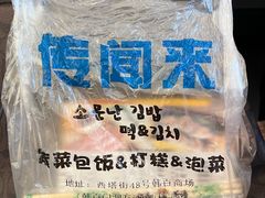 -传闻来紫菜包饭·打糕(西塔韩百店)