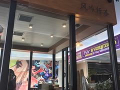 门面-风吟仟茶(友阿店)
