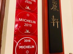 -广州富力丽思卡尔顿酒店·丽轩·粤菜