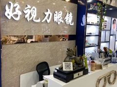 -三叶眼镜城·好视力眼镜店