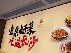 -八碗湘长沙市井菜(坡子街店)