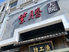 -紫腾大院·南京菜(江宁店)