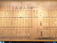 菜单-朱洪元苏式面馆(绿宝广场店)