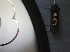 -羲和雅苑•北京烤鸭(平安国际金融中心店)