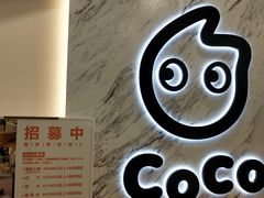 -CoCo都可(健翔桥店)