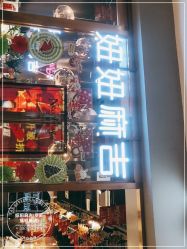 -妞妞麻吉