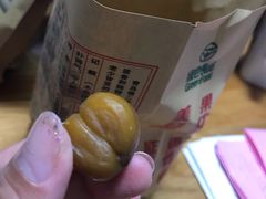 -傻二甘栗糖球