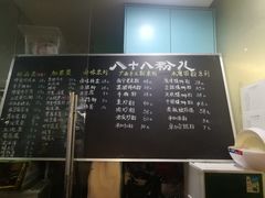 -八十八粉儿(尚都店)