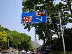-渣滓洞