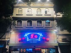 门面-丽的面家(多宝路店)