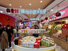 -稻香村(观前街店)