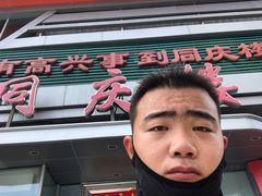 -同庆楼(华强吾悦广场店)