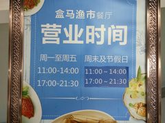 -盒马渔市餐厅