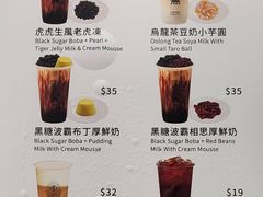 菜单-老虎堂黑糖专売