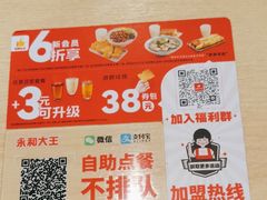 -永和大王(春日上新·白广店)