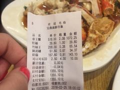 账单-宝燕海货工场(长江国际店)