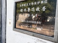 -绍兴鲁迅故里·沈园景区