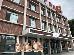 -派美特宠物医院·核磁CT·骨科肿瘤·疑难转诊(沈农禾丰店)