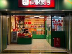 -良枫友信(陈家祠店)