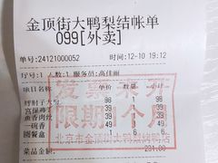 -大鸭梨烤鸭店(金顶街店)