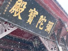 -峨眉山风景名胜区