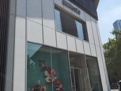 -Hermes爱马仕(成都远洋太古里店)