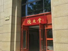 -上海德众堂中医门诊部·骨伤·推拿·针灸