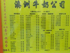 菜单-澳洲牛奶公司(佐敦店)