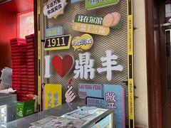 -老鼎丰(靖宇街总店)