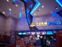 -万达影城(芜湖万达广场激光IMAX店)