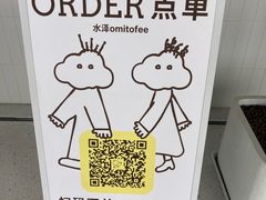 -omitofee咖啡(水泽店)