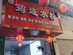 -何氏筠连水粉(明伦堂店)