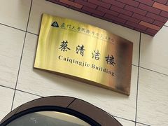 -厦门大学(思明校区)