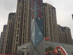 -万达茂商场(南京仙林店)