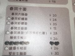 菜单-十面春风·江南面馆(崇宁路店)