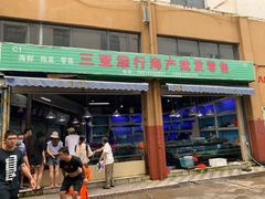 门面-三亚新鸿港水果一级批发市场